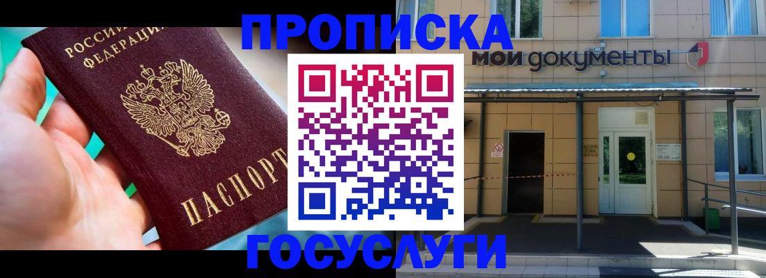 прописка штамп в Новомосковске