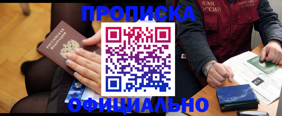 временная регистрация законно в Новомосковске