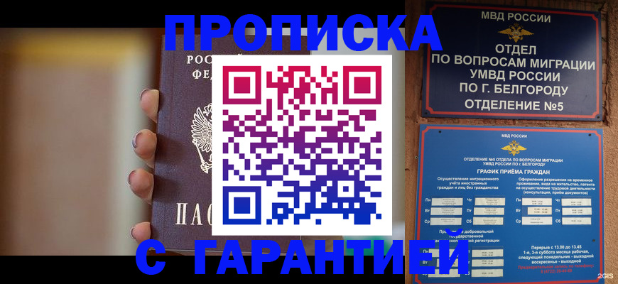 прописка для военкомата в Новомосковске